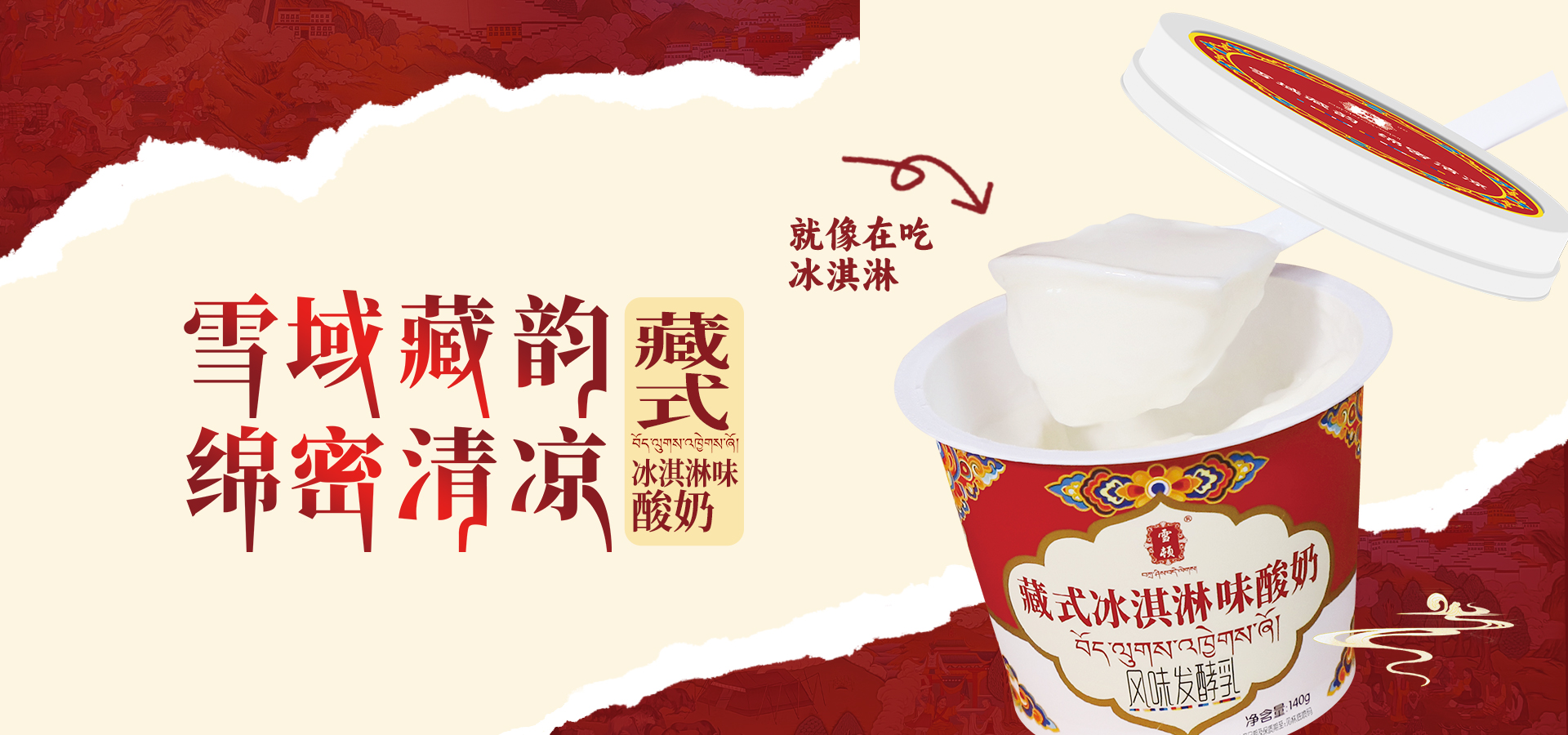 甘肃雪顿牦牛乳业股份有限公司首页大图