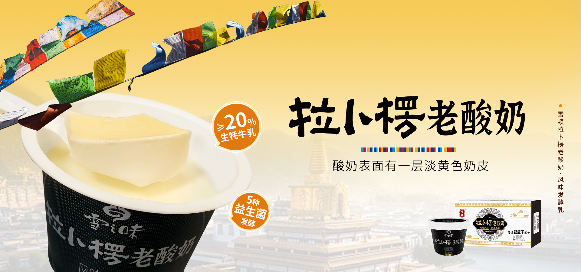甘肃雪顿牦牛乳业股份有限公司首页大图